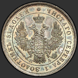 реверс 25 kopecks 1851 "25 копеек 1851 года СПБ-ПА. "
