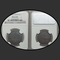 реверс 2 kopecks 1832 "СМ"