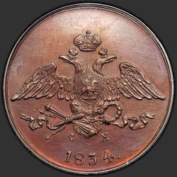 реверс 5 kopecks 1834 "5 kopecks 1834 EM-FH. předělat"