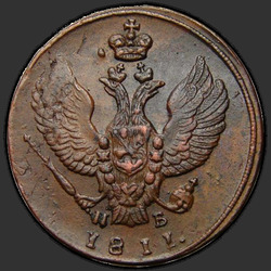 реверс 2 kopecks 1811 "2 копейки 1811 года КМ-ПБ. "