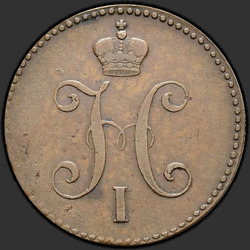реверс 3 kopecks 1845 "СМ"