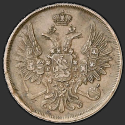 реверс 2 kopecks 1853 "2 копейки 1853 года ЕМ. "