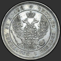 реверс 25 kopecks 1849 "25 копеек 1849 года СПБ-ПА. "орел 1845-1847""