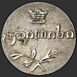 реверс Poluabaz 1828 "Полуабаз 1828 года АТ. "