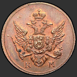 реверс وحدة نقد 1802 "Polushka 1802 كم. طبعة ثانية. نوع 1802-1810"