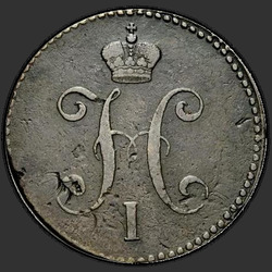 реверс 3 kopecks 1840 "3 копејки 1840 ЕМ. преправка"