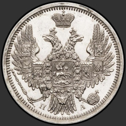 реверс 20 kopecks 1850 "20 копеек 1850 года СПБ-ПА. "св. Георгий в плаще""