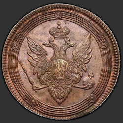 реверс 5 kopecks 1809 "5 kopecks 1809 EM. Crown small"