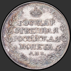 аверс Poltina 1810 "Poltina 1810 SPB-FG. předělat"