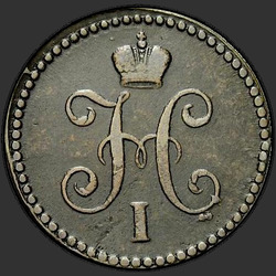 реверс 1 kopeck 1844 "1 kopeck 1844 EM. remake"