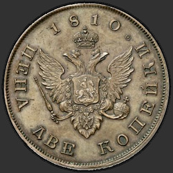 аверс 2 копійки 1810 "2 копейки 1810 года "пробные", "портрет в военном мундире""