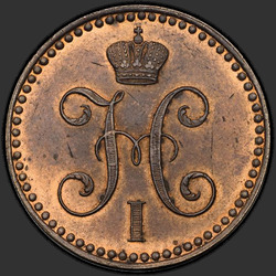 реверс 2 kopecks 1845 "2 копейки 1845 года СМ. "