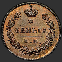 аверс Denga 1811 "Denga 1811 KM-PB. předělat"