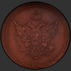 реверс ácaro 1802 "Полушка 1802 года ЕМ. "пробные", "новодел""
