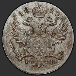 реверс 5 грошей 1820 "5 грошей 1820 года IB. "