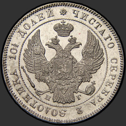реверс Poltina 1834 "Полтина 1834 года СПБ-НГ. "