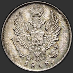реверс 5 kopecks 1818 "5 копеек 1818 года СПБ-ПС. "