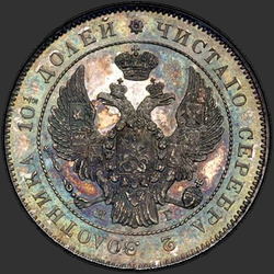 реверс Poltina 1836 "Полтина 1836 года СПБ-НГ. "