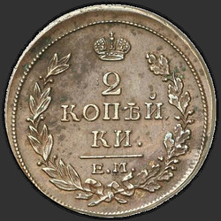 аверс 2 kopecks 1816 "ЕМ-НМ"