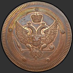 реверс 5 kopecks 1802 "5 kopecks 1802 EM. předělat"