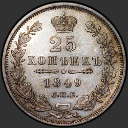 аверс 25 kopecks 1849 "25 centů 1849 SPB-PA. Eagle 1850-1855"