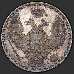 реверс 10 kopecks 1847 "10 копеек 1847 года СПБ-ПА. "