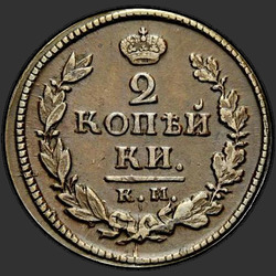 аверс 2 kopecks 1818 "2 cent 1818 KM-BP."