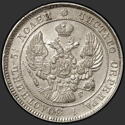 реверс 25 kopecks 1838 "25 centů 1838 SPB-NG. Eagle 1839-1843"