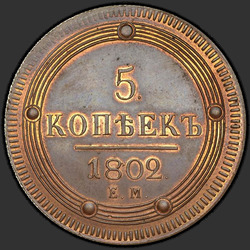 аверс 5 kopecks 1802 "5 kopecks 1802 EM. předělat"