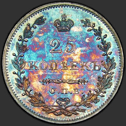 аверс 25 kopecks 1830 "25 копеек 1830 года СПБ-НГ. "щит касается короны""