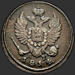 реверс Denga 1814 "Деньга 1814 года КМ-АМ. "
