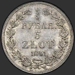 аверс 3/4ルーブル -  5 PLN 1841 "3/4ルーブル -  5ズロチ1841 NG。鷲の尾羽9"