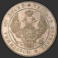 реверс паловаю 1842 "Полтина 1842 года СПБ-НГ. НОВОДЕЛ"