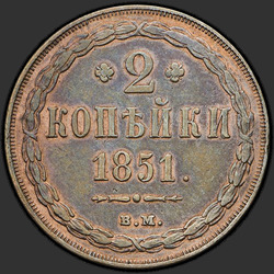 аверс 2 kopecks 1851 "2 kopeck 1851 BM."