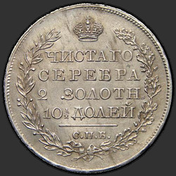 аверс Poltina 1820 "Poltina 1820 SPB-PD. Crown úzký"