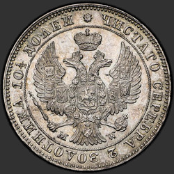 реверс Poltina 1846 "Полтина 1846 года MW. "