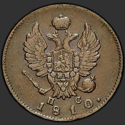 реверс 2 kopecks 1810 "2 penny 1810 SPB-SS."