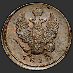 реверс 2 kopecks 1810 "2 kopeck 1810 EM, HM. věnec široký"