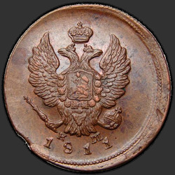реверс 2 kopecks 1811 "2 копейки 1811 года ЕМ-НМ. "копейки""