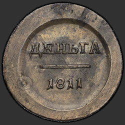 аверс Denga 1811 "Denga 1811 "TRIAL" EM-IF. Eagle small"