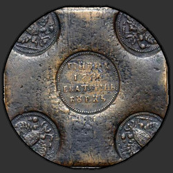 реверс Grivna 1726 "Гривна 1726 года "МЕДНАЯ ПЛАТА" "