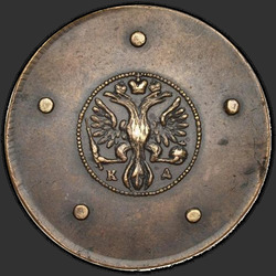 реверс 5 kopecks 1727 "5 cents 1727 CD. remake"