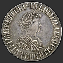 реверс Poltina 1701 "Полтина 1701 года G. "G" -перевернута"