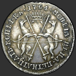 аверс 15 kopecks 1764 "15 centů 1764 "zkušební". Předělat. Monogram na přední straně"