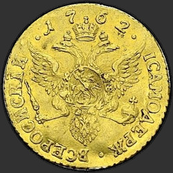 аверс 1 chervonetz 1762 "1 स्र्पये 1762 एसपीबी।"