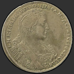 реверс паловаю 1733 "Полтина 1733 года. Портрет смещен влево. Крест державы простой"