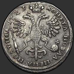 аверс Poltina 1723 "Poltina 1723 "ve starém brnění." Vzor na rukávu. "All-Russia ...""