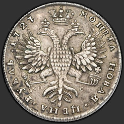 аверс 1 الروبل 1727 "1 الروبل 1727 "بطرسبرج نوع بورتريت RIGHT" SPB. "IMPERATRITSA""