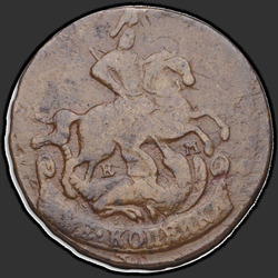 реверс 2 kopecks 1765 "2 kopiejki 1765 EM."