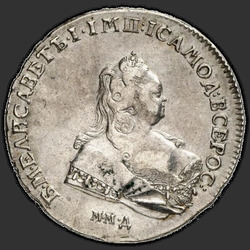 реверс 1 рубель 1742 "1 рубель 1742 года ММД. Край Корсаж прамой"